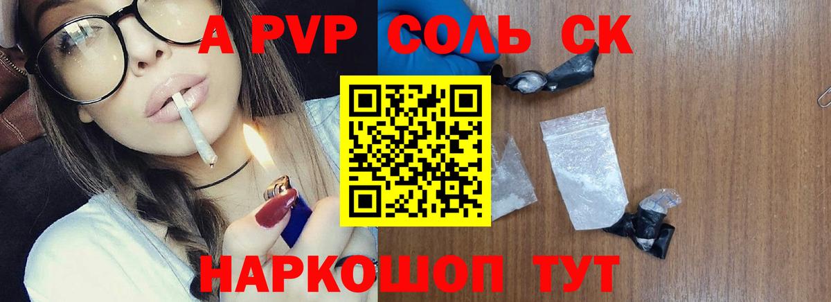 Сокол  Alfa_PVP Соль  A PVP кристаллы  Вход с VPN  APVP Соль 