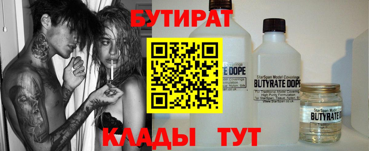 Сокол  Бутират Butirat  БУТИРАТ  Вход с VPN 